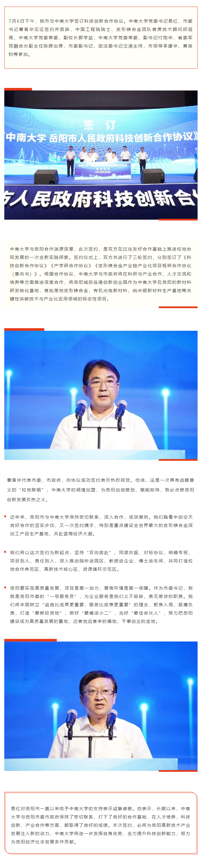 【重點(diǎn)關(guān)注】校地“聯(lián)姻”，雙向賦能！岳陽市與中南大學(xué)簽訂科技創(chuàng)新合作協(xié)議.png