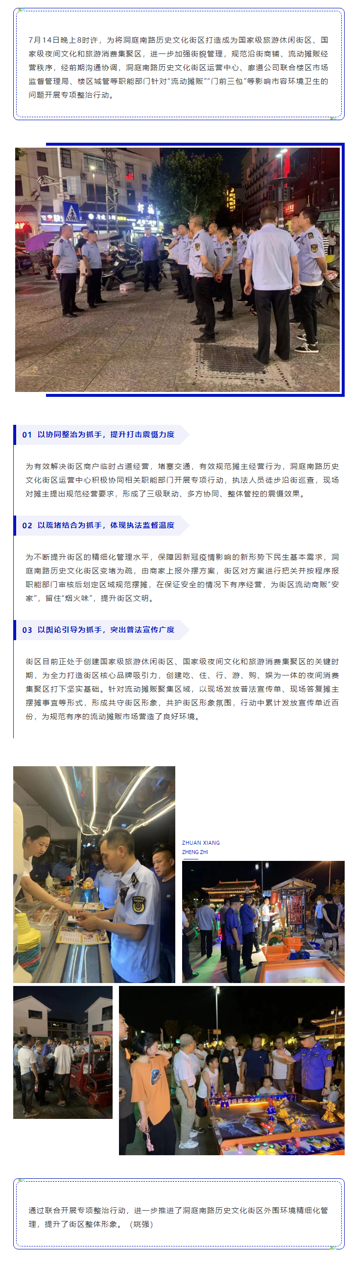 【工作動(dòng)態(tài)】洞庭南路歷史文化街區(qū)運(yùn)營(yíng)中心、廊道公司聯(lián)合樓區(qū)開展專項(xiàng)整治行動(dòng).png